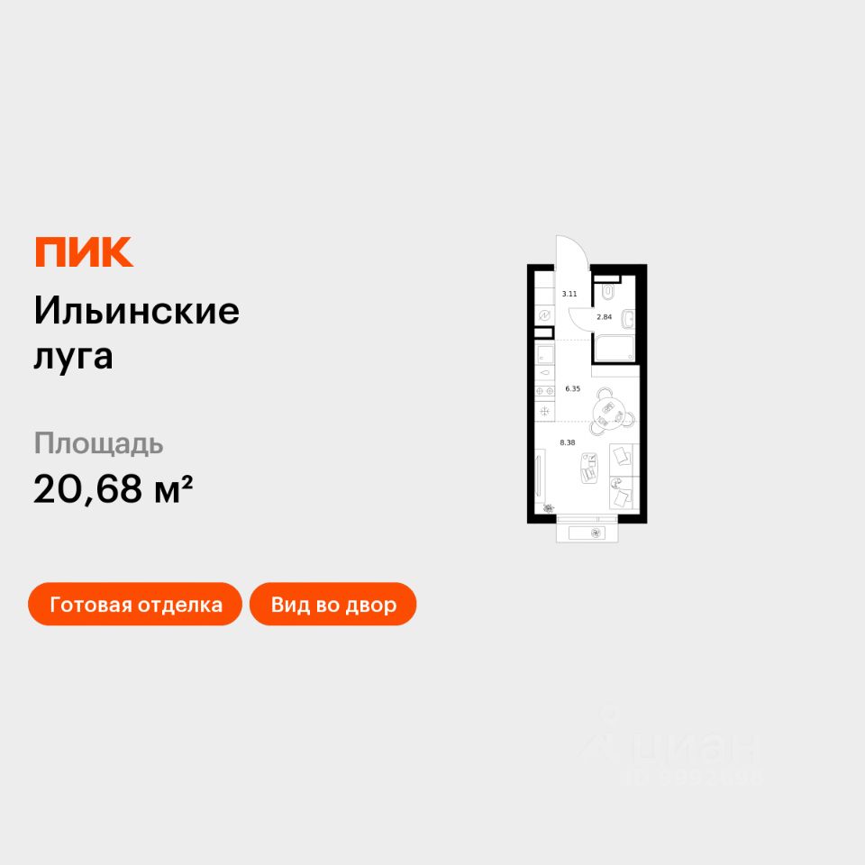 Студия, 20,7 м², 8/9 этаж