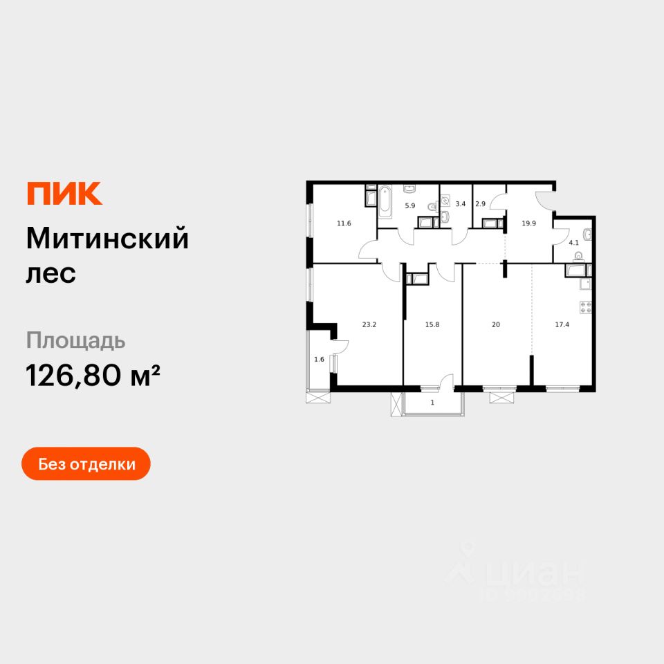 4-комн.кв., 126,8 м², 23/24 этаж