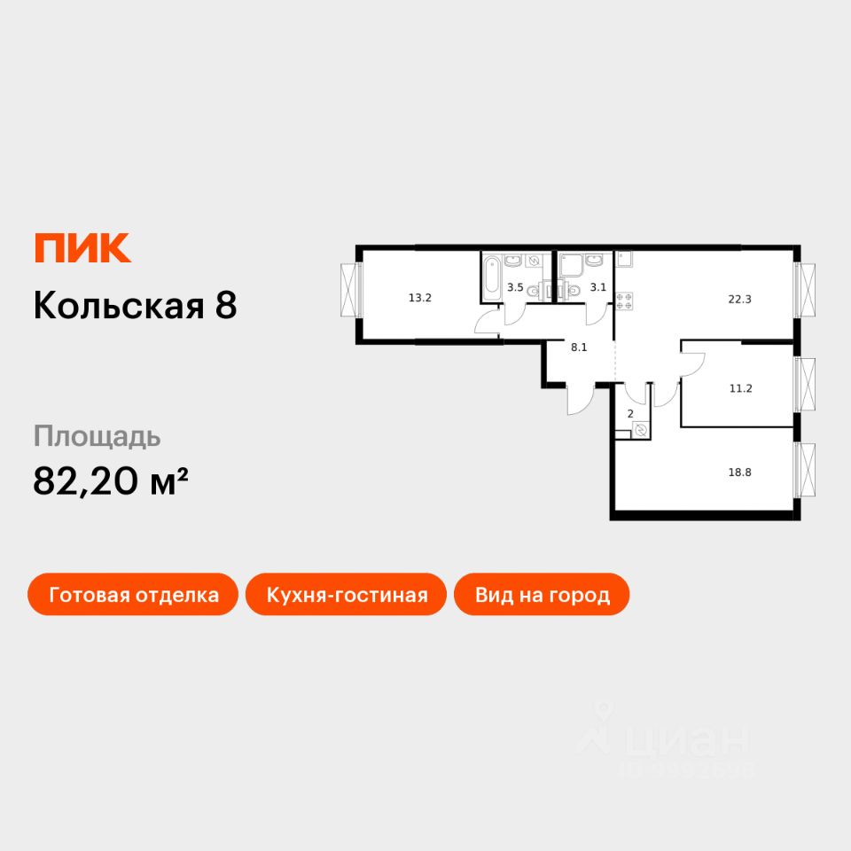3-комн.кв., 82,2 м², 2/15 этаж