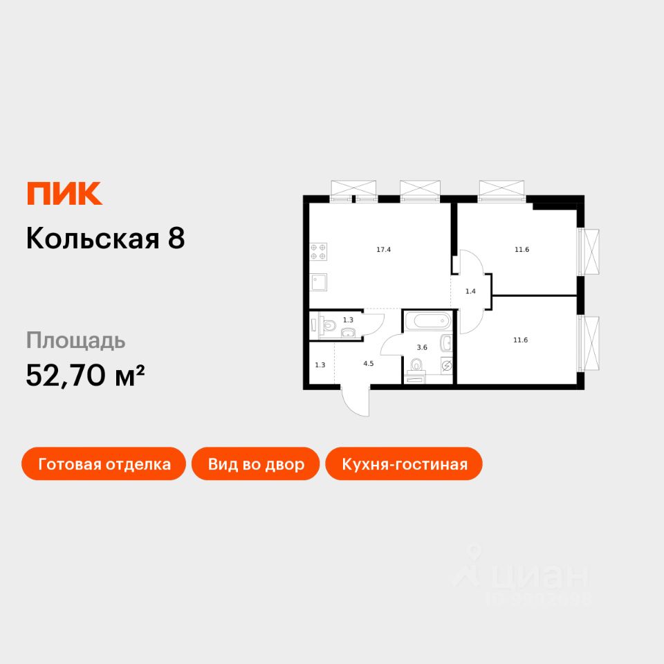 2-комн.кв., 52,7 м², 20/25 этаж