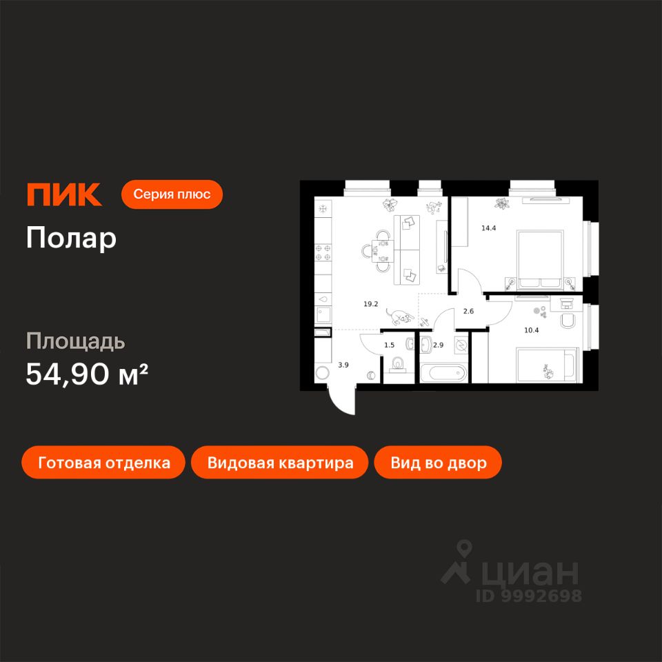 2-комн.кв., 54,9 м², 44/45 этаж