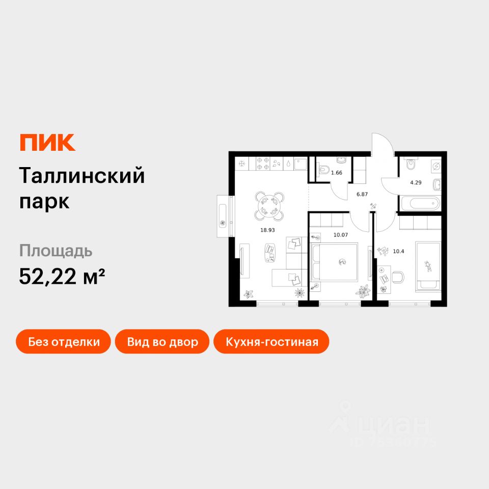2-комн.кв., 52,2 м², 8/12 этаж