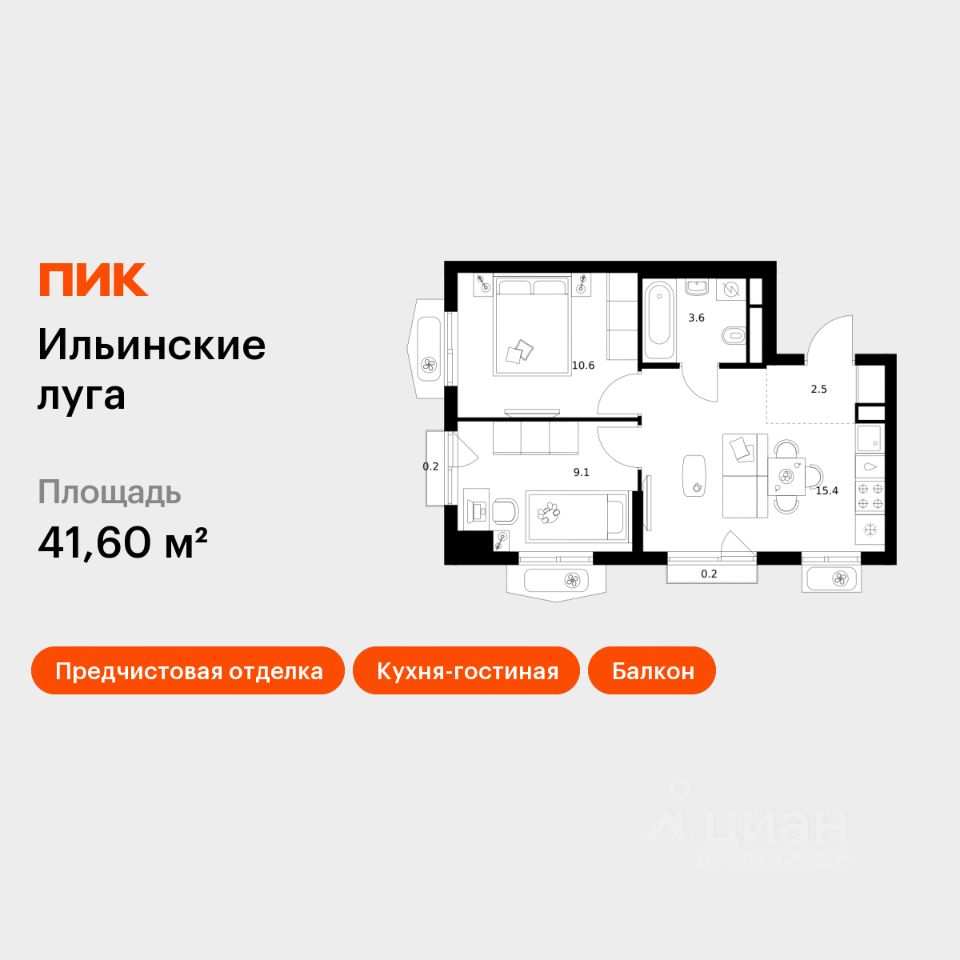 2-комн.кв., 41,6 м², 6/9 этаж