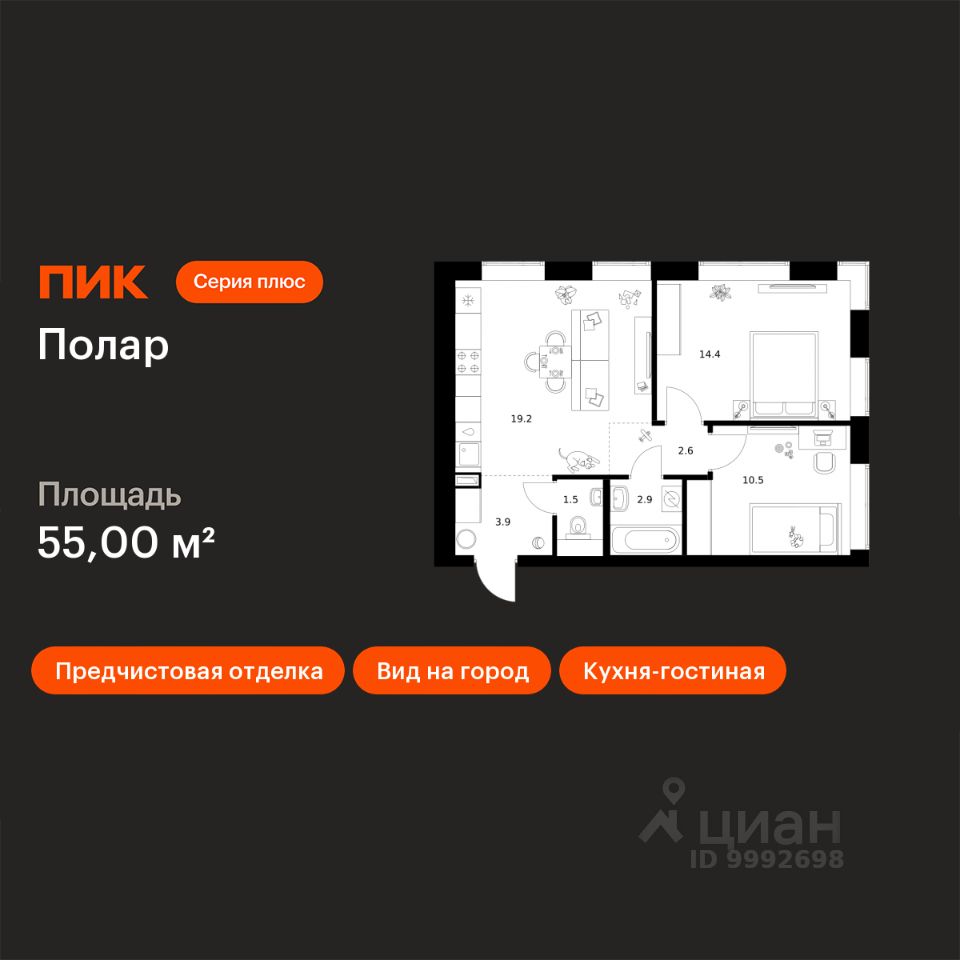 2-комн.кв., 55 м², 10/50 этаж