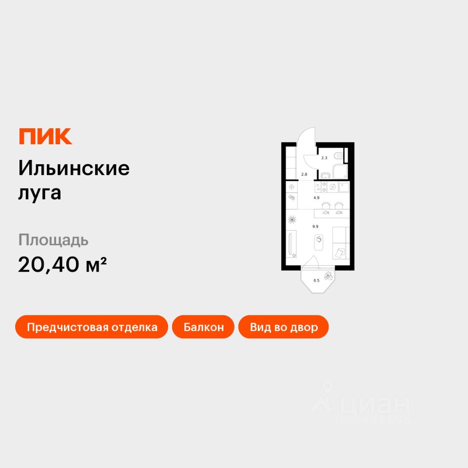 Студия, 20,4 м², 2/9 этаж