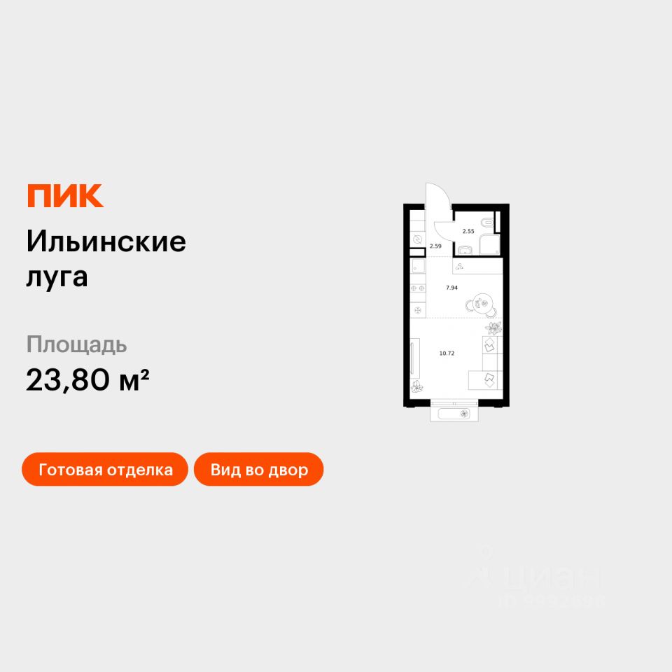 Студия, 23,8 м², 2/9 этаж
