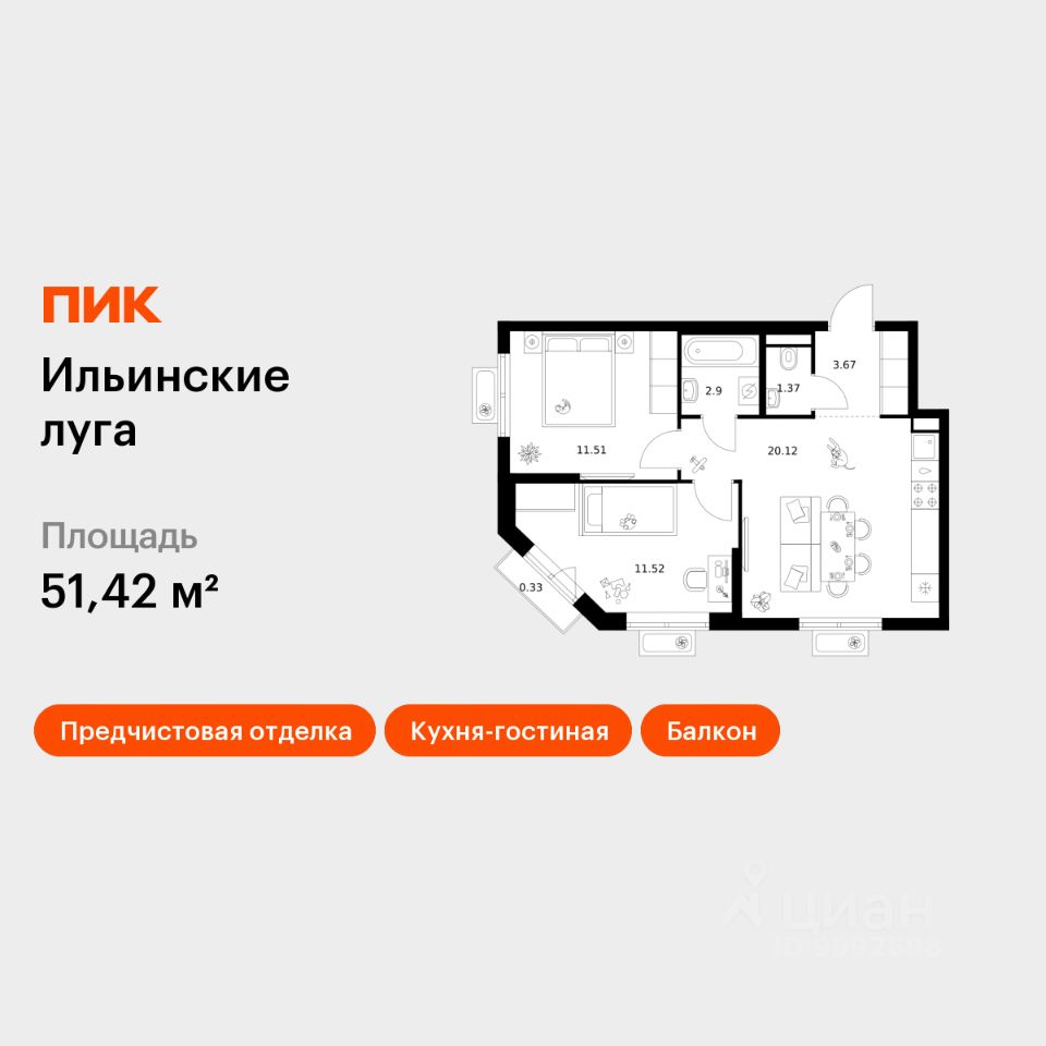 2-комн.кв., 51,4 м², 8/9 этаж