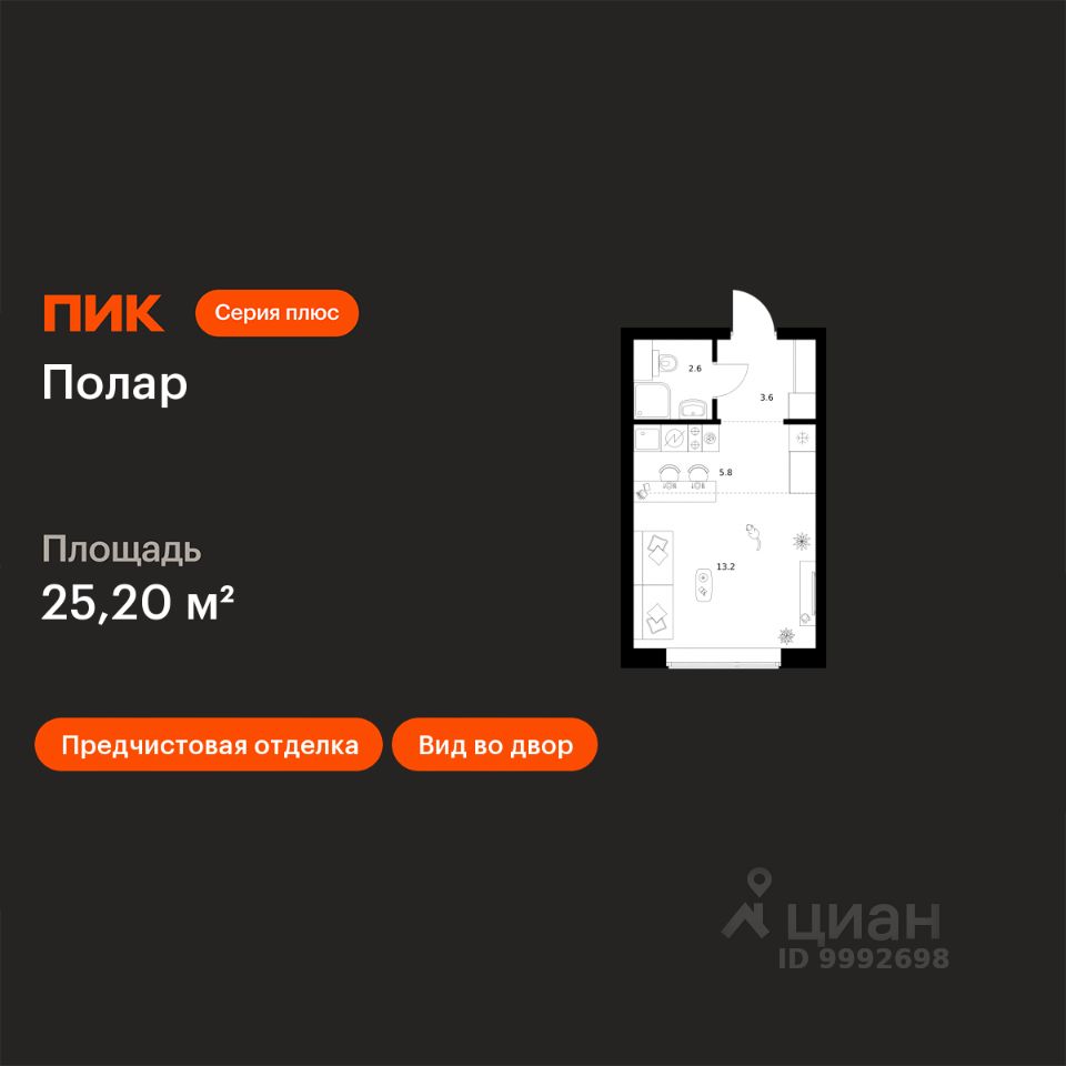 Студия, 25,2 м², 42/50 этаж