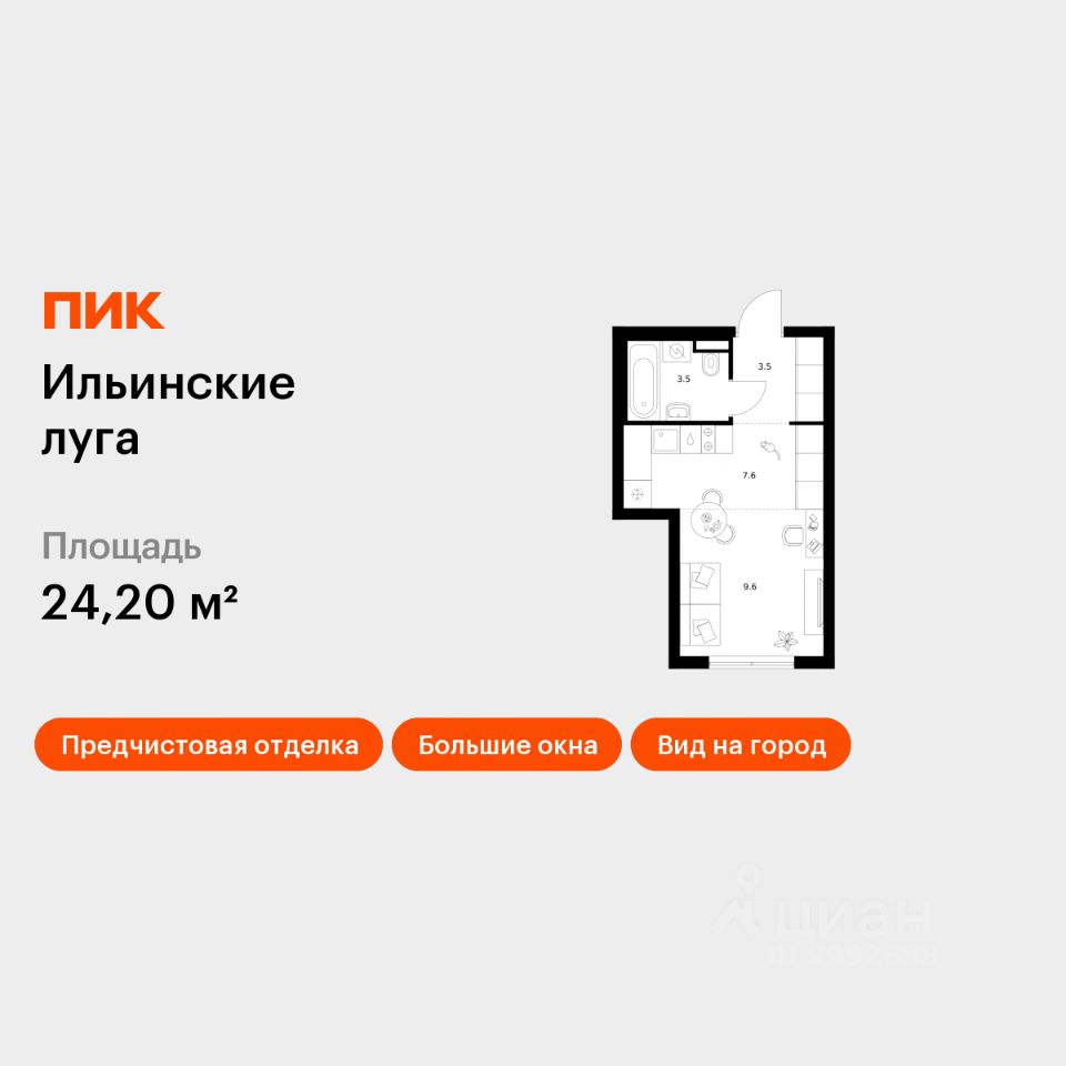Студия, 24,2 м², 9/9 этаж