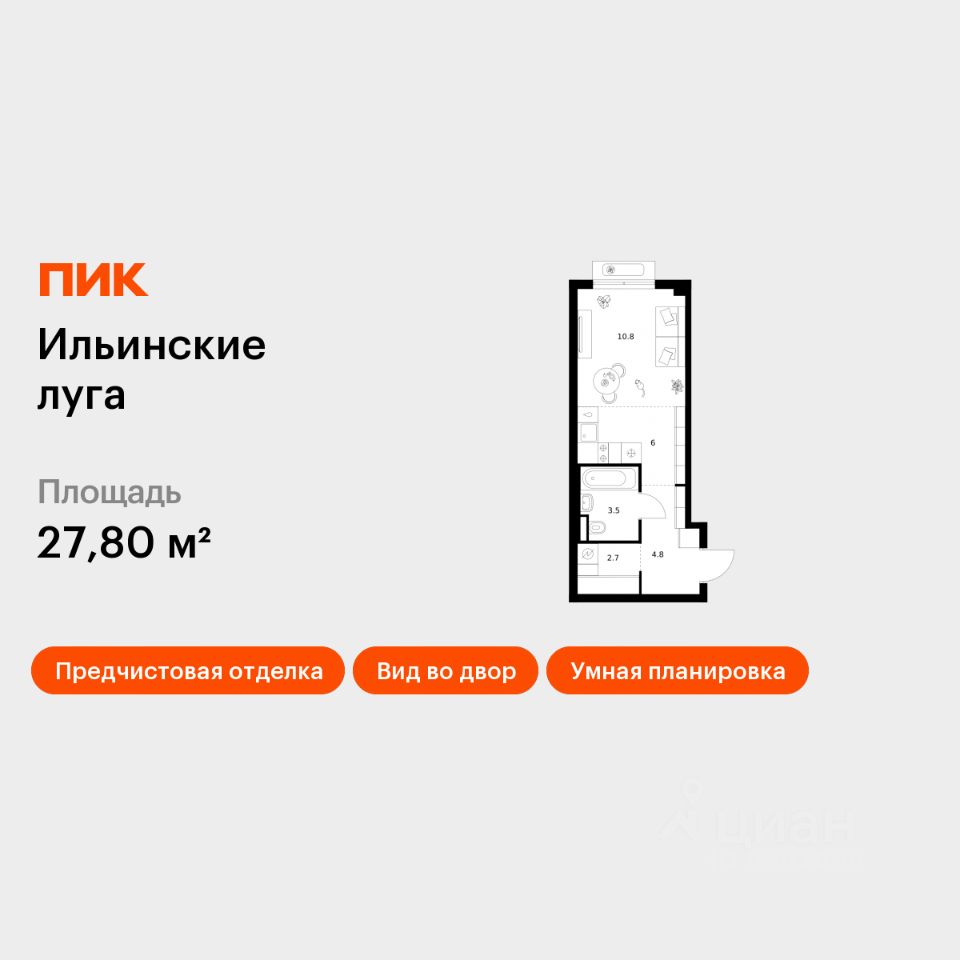Студия, 27,8 м², 6/9 этаж