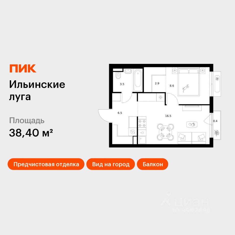 1-комн.кв., 38,4 м², 4/9 этаж