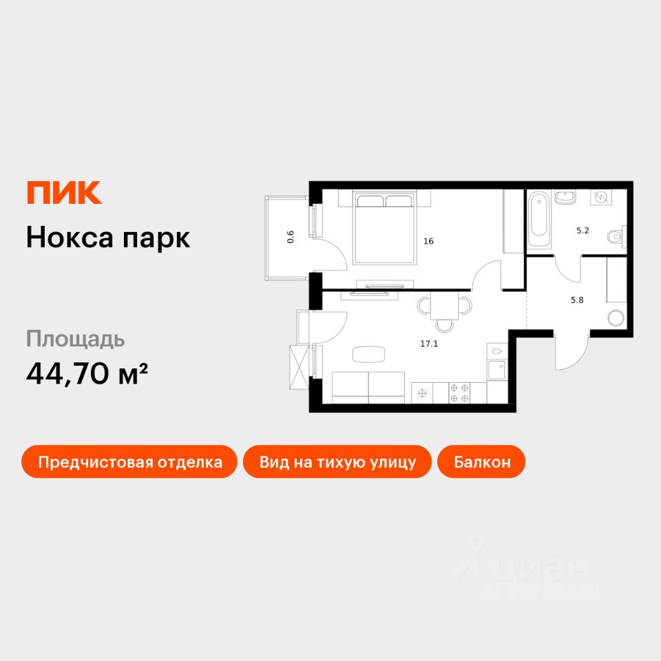 1-комн.кв., 44,7 м², 17/17 этаж