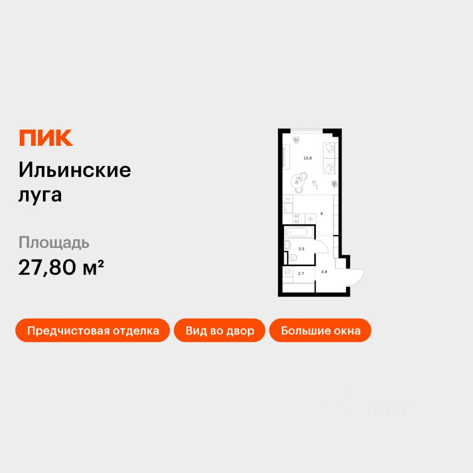 Студия, 27,8 м², 9/9 этаж