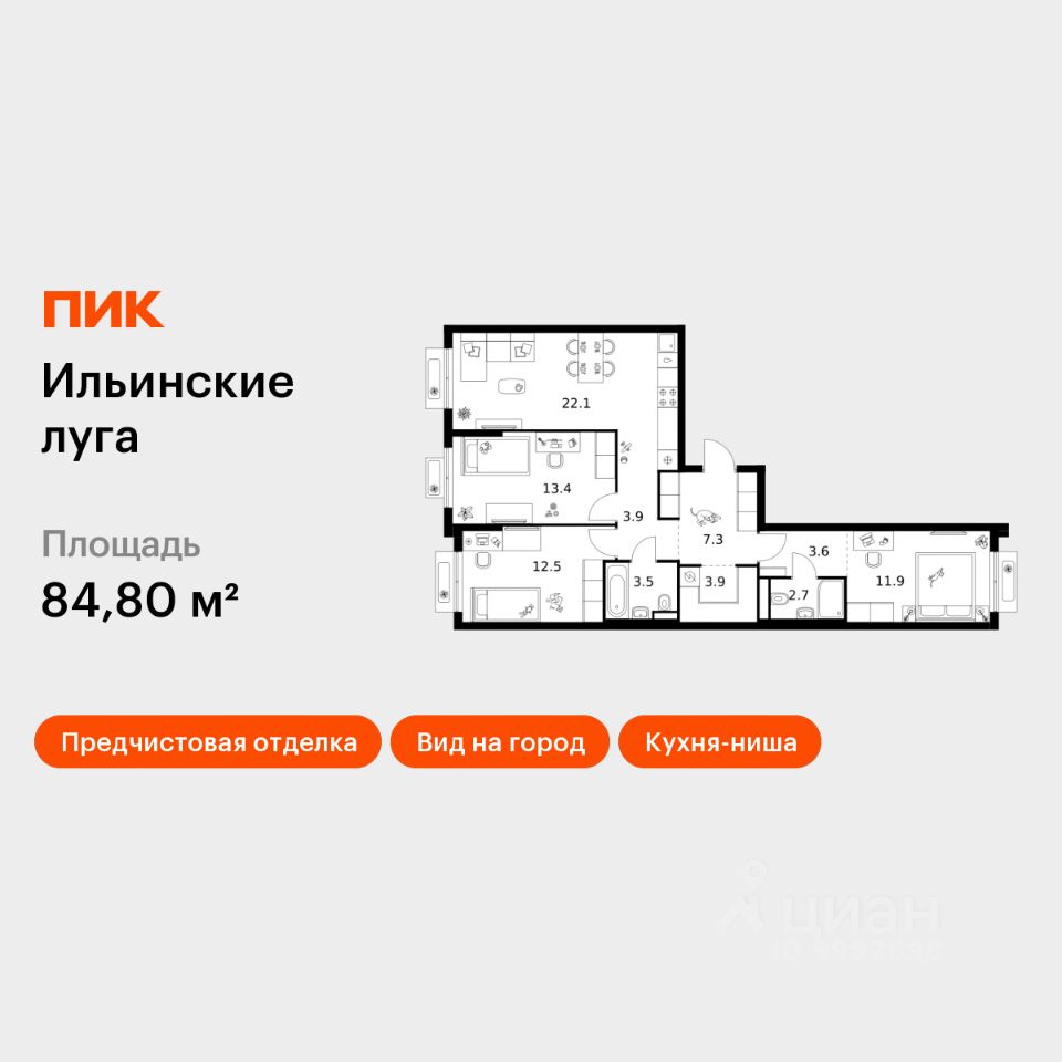 3-комн.кв., 84,8 м², 4/9 этаж
