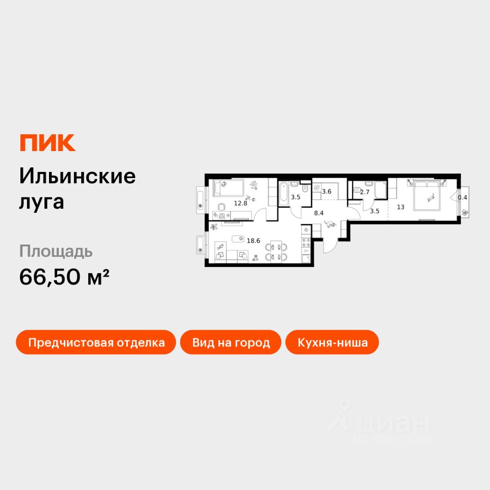 2-комн.кв., 66,5 м², 3/9 этаж