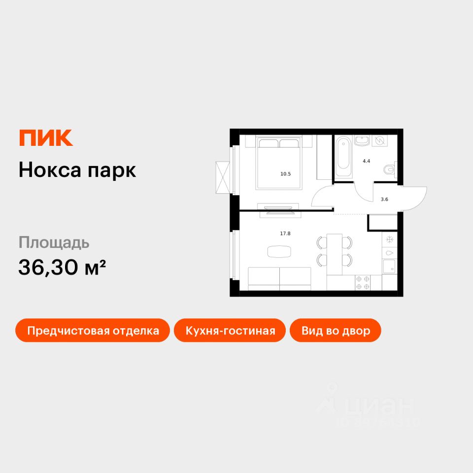 1-комн.кв., 36,3 м², 14/17 этаж