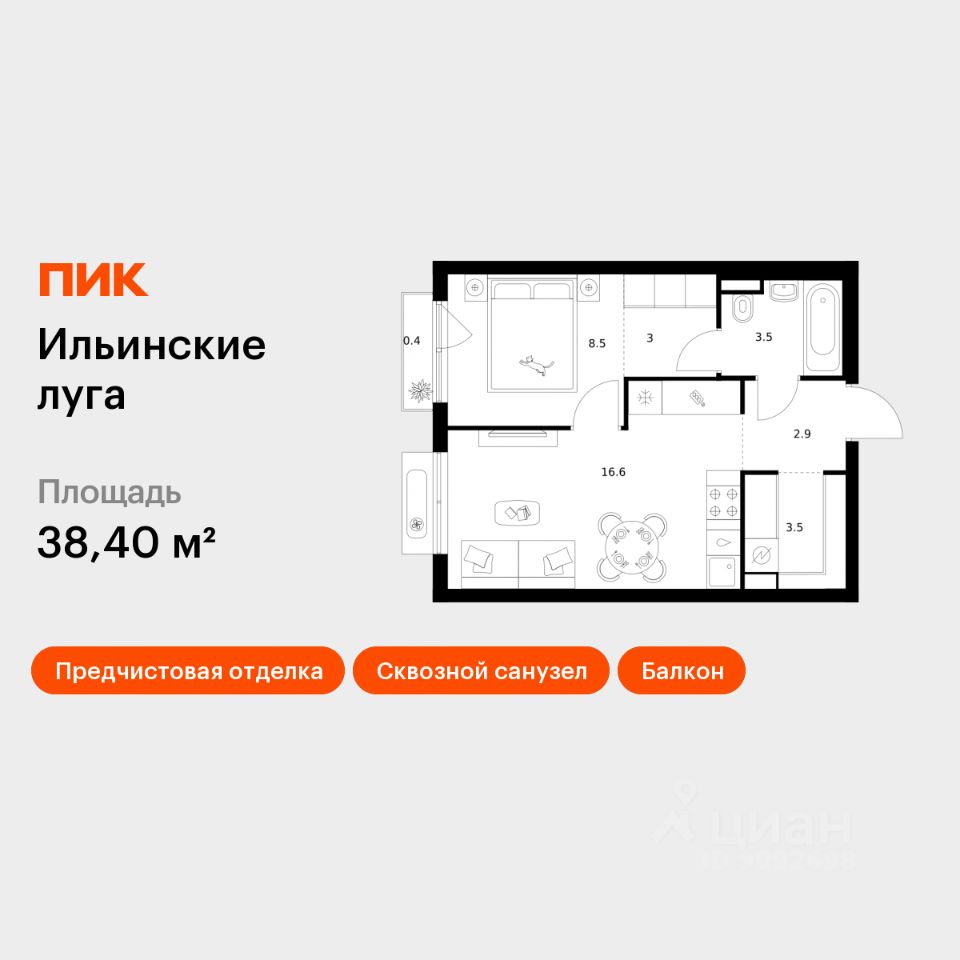 1-комн.кв., 38,4 м², 6/9 этаж