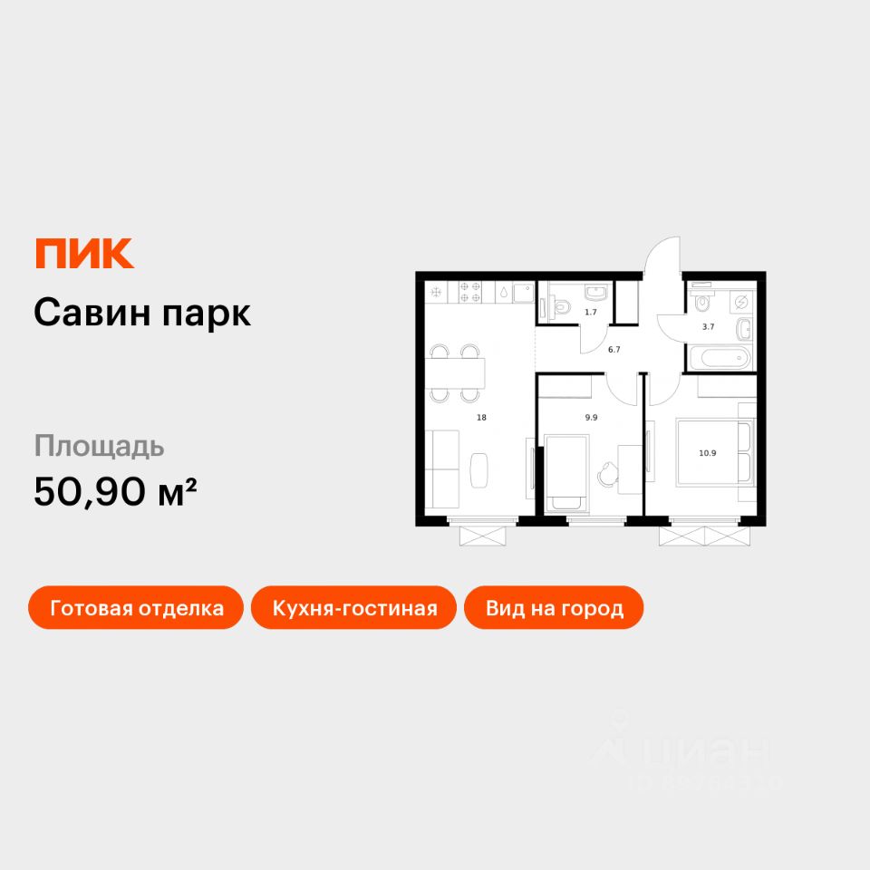 2-комн.кв., 50,9 м², 12/15 этаж
