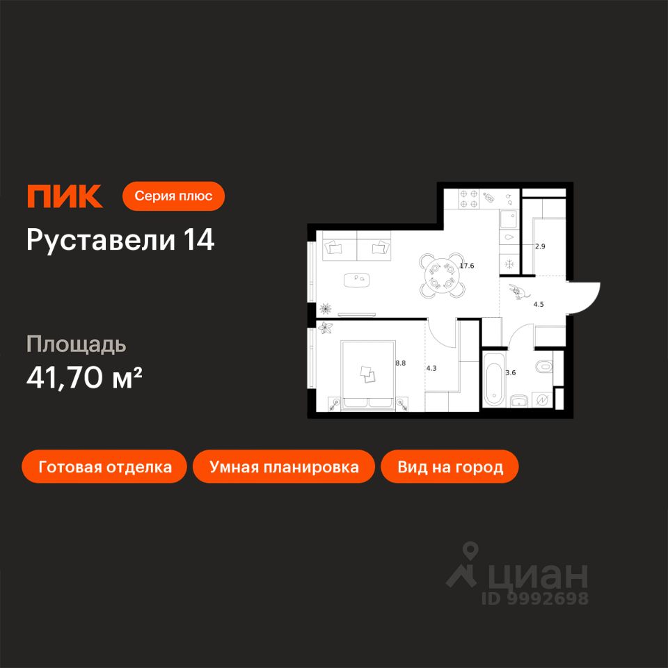 1-комн.кв., 41,7 м², 2/21 этаж