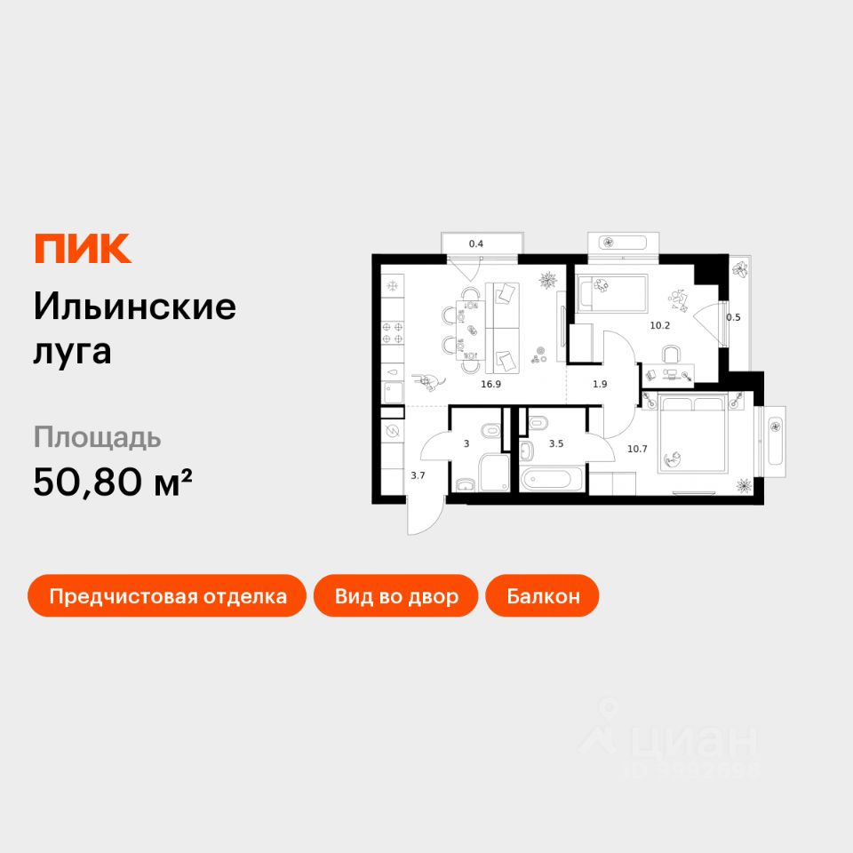 2-комн.кв., 50,8 м², 3/9 этаж