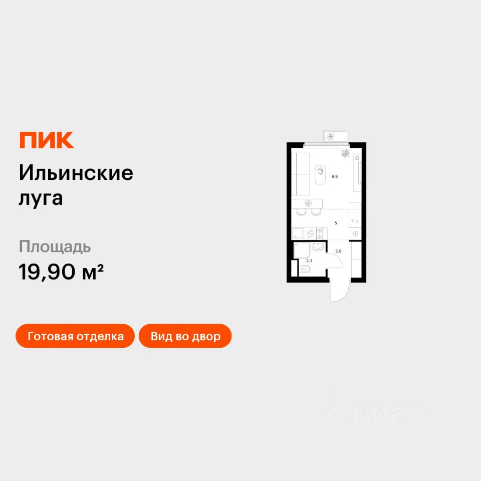 Студия, 19,9 м², 8/9 этаж