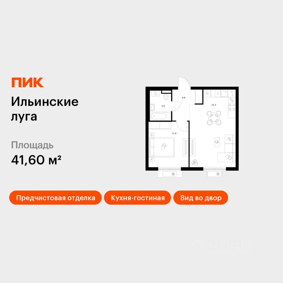 1-комн.кв., 41,6 м², 7/9 этаж