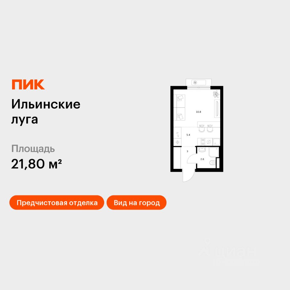 Студия, 21,8 м², 3/9 этаж