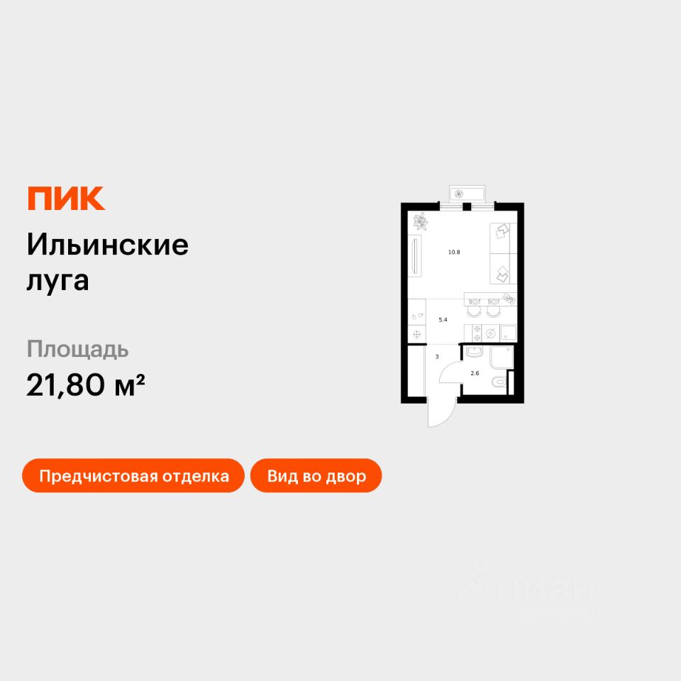 Студия, 21,8 м², 5/9 этаж
