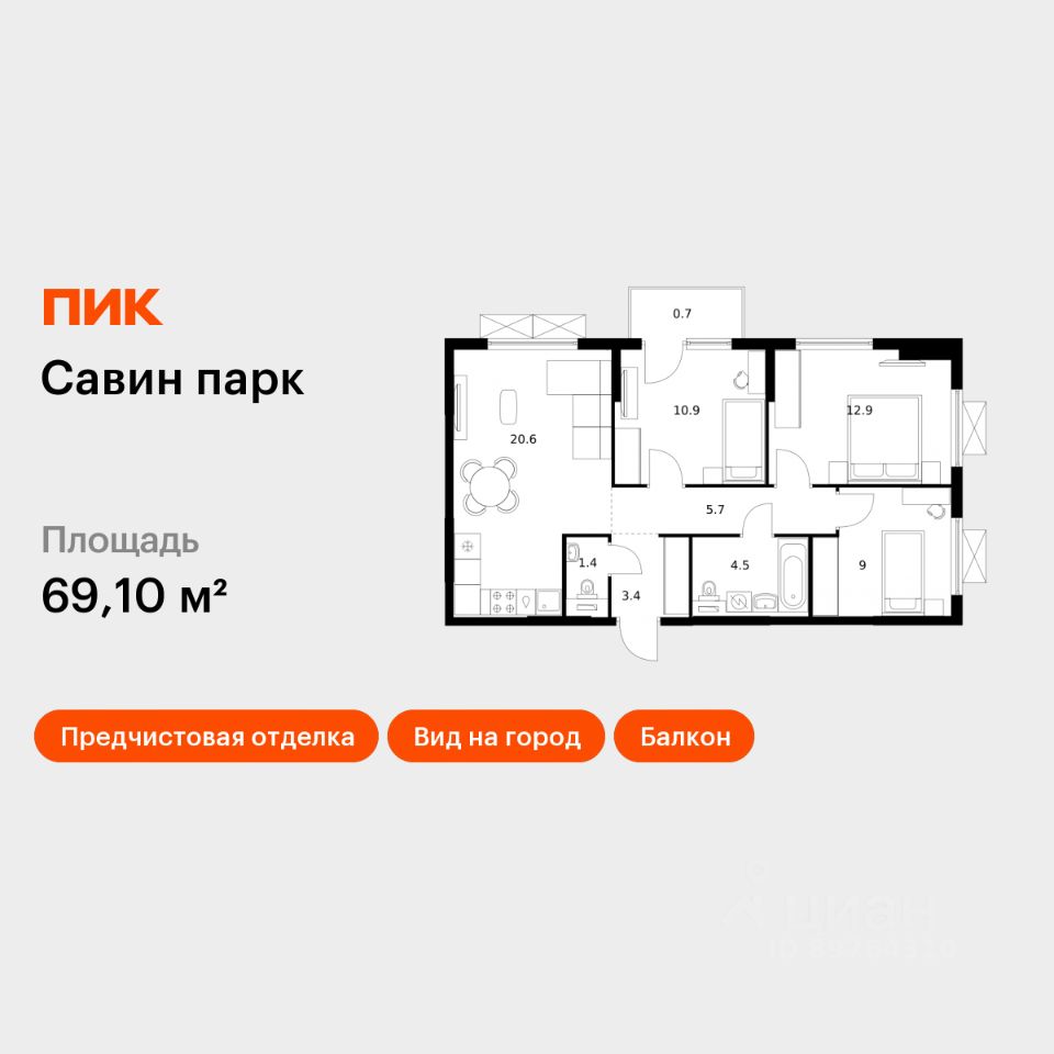 3-комн.кв., 69,1 м², 8/25 этаж