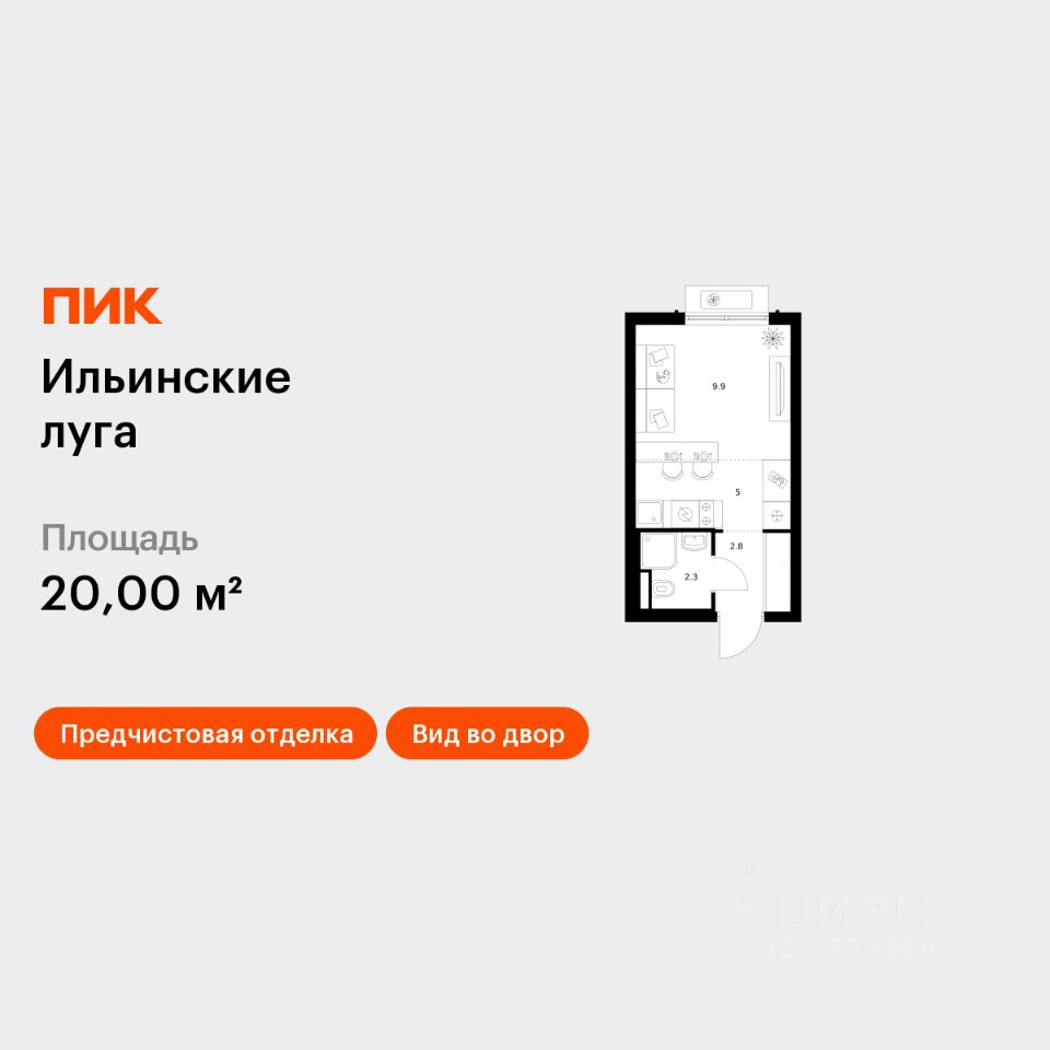 Студия, 20 м², 8/9 этаж