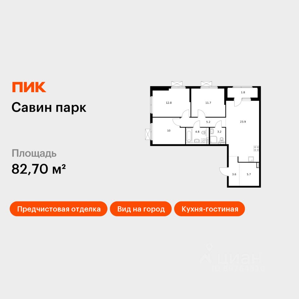 3-комн.кв., 82,7 м², 2/15 этаж
