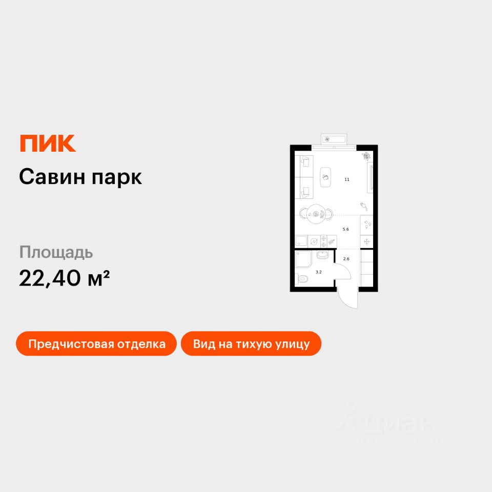 Студия, 22,4 м², 3/17 этаж