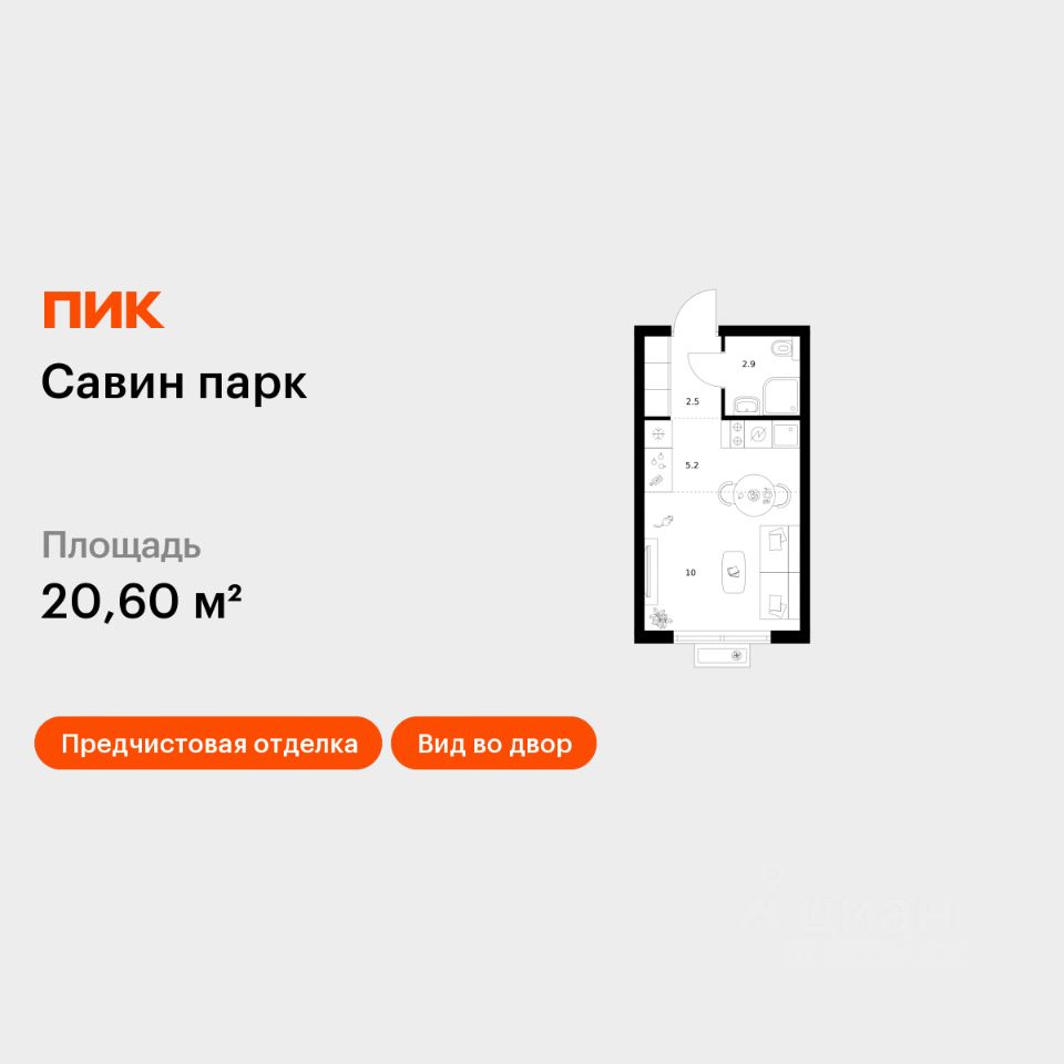 Студия, 20,6 м², 4/17 этаж