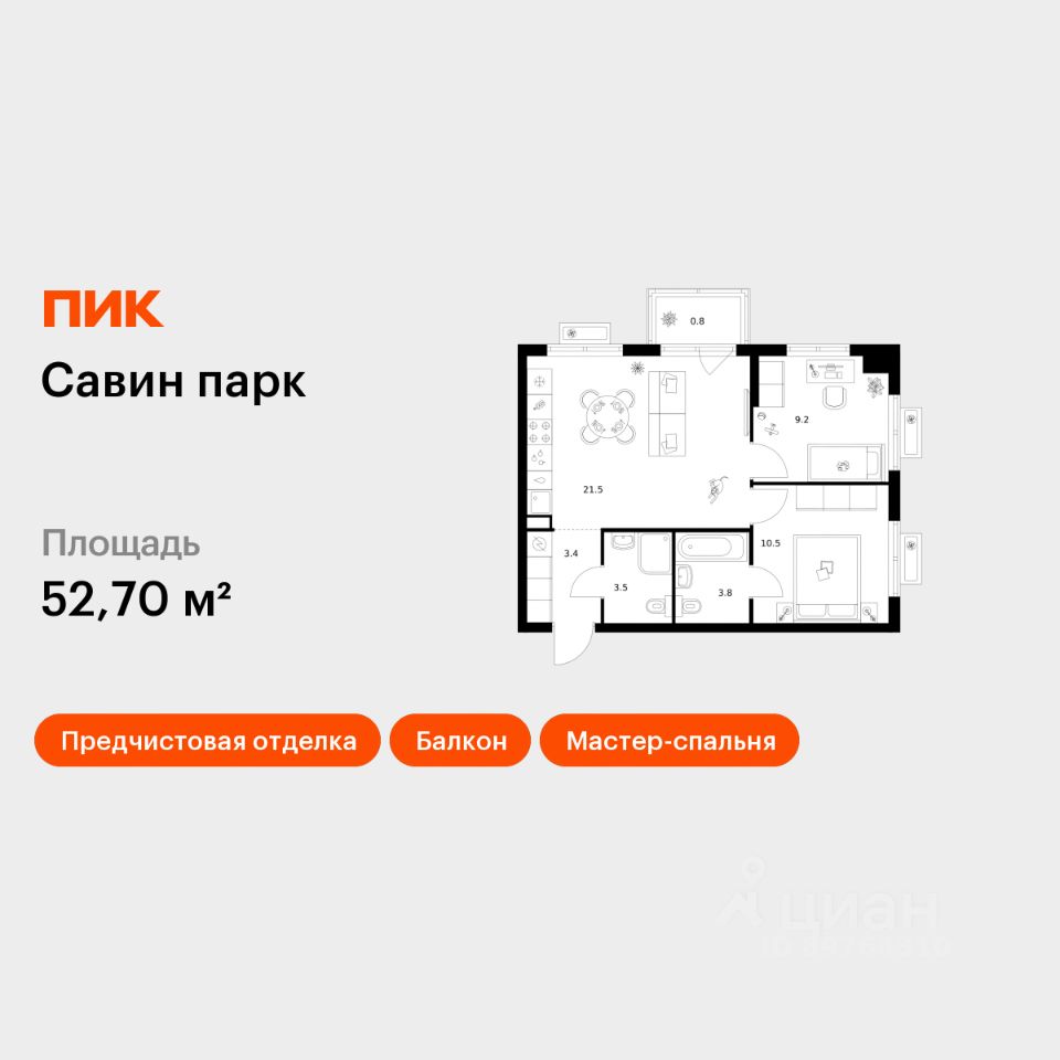 2-комн.кв., 52,7 м², 8/17 этаж