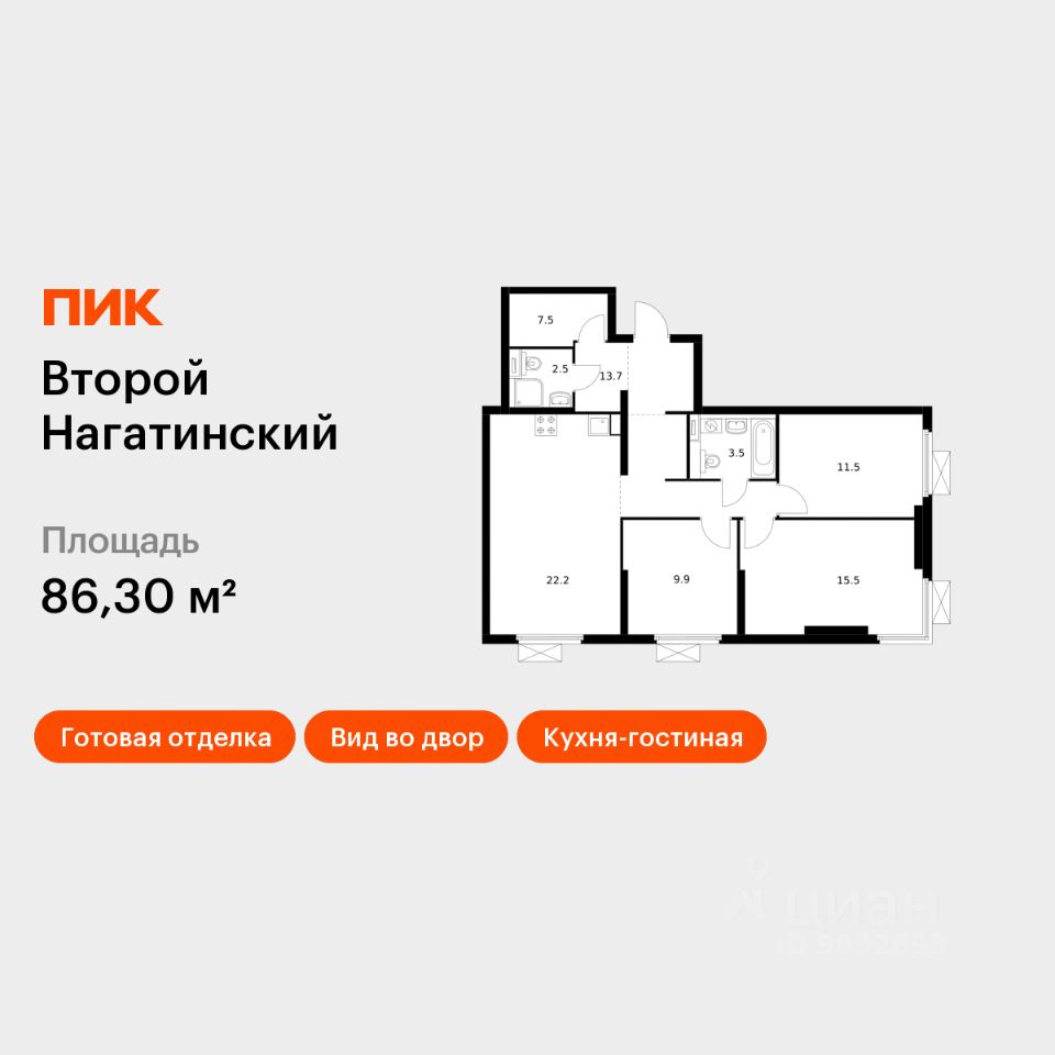3-комн.кв., 86,3 м², 13/22 этаж