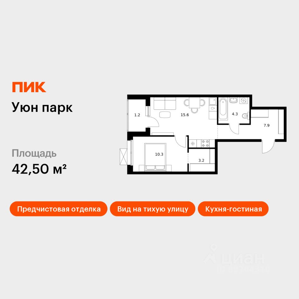 1-комн.кв., 42,5 м², 16/17 этаж