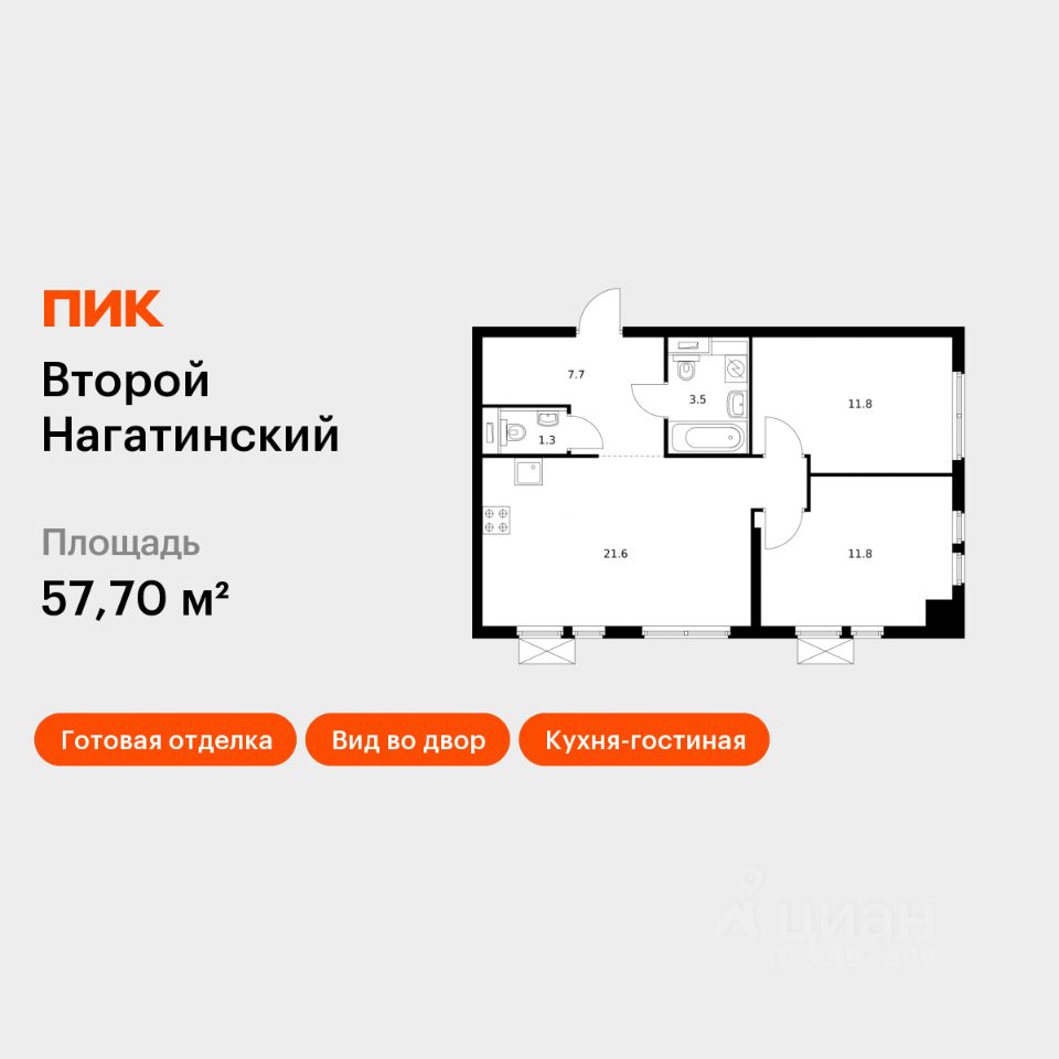 2-комн.кв., 57,7 м², 2/33 этаж