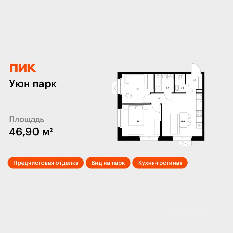 2-комн.кв., 46,9 м², 2/17 этаж