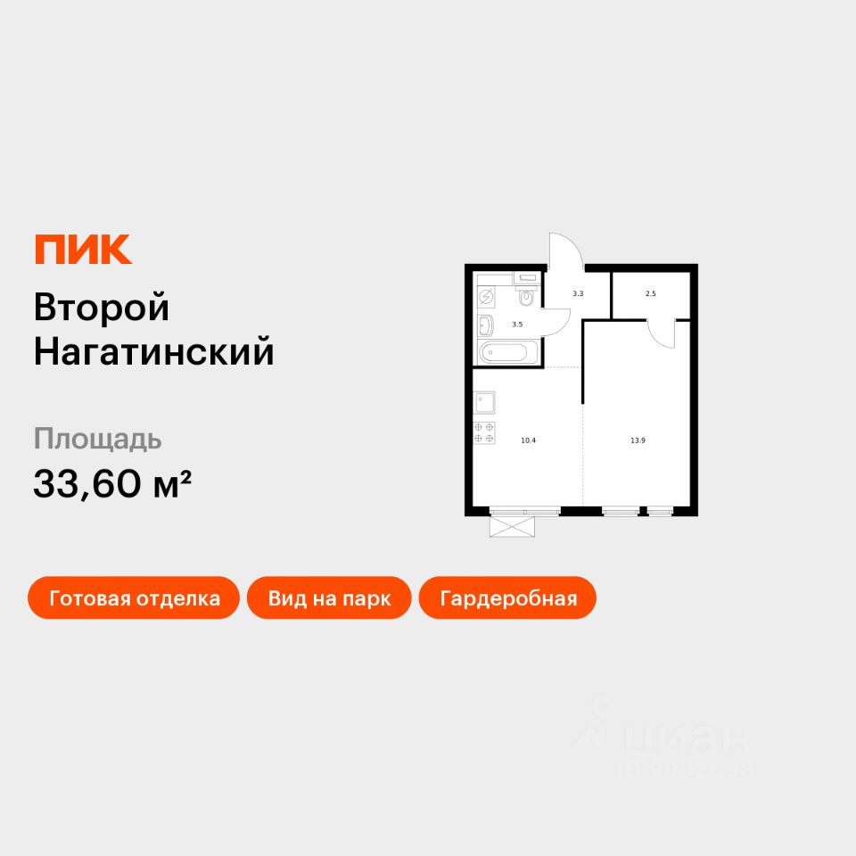1-комн.кв., 33,6 м², 33/33 этаж