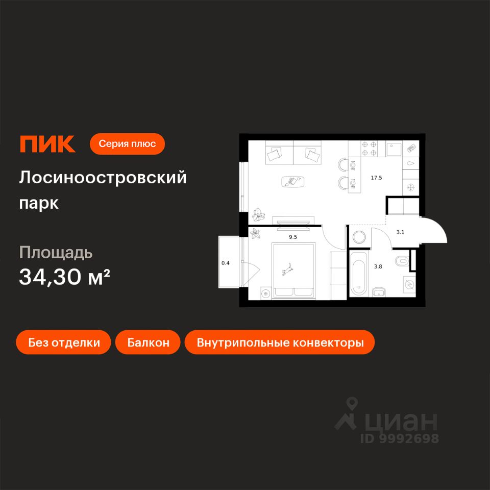 1-комн.кв., 34,3 м², 9/17 этаж