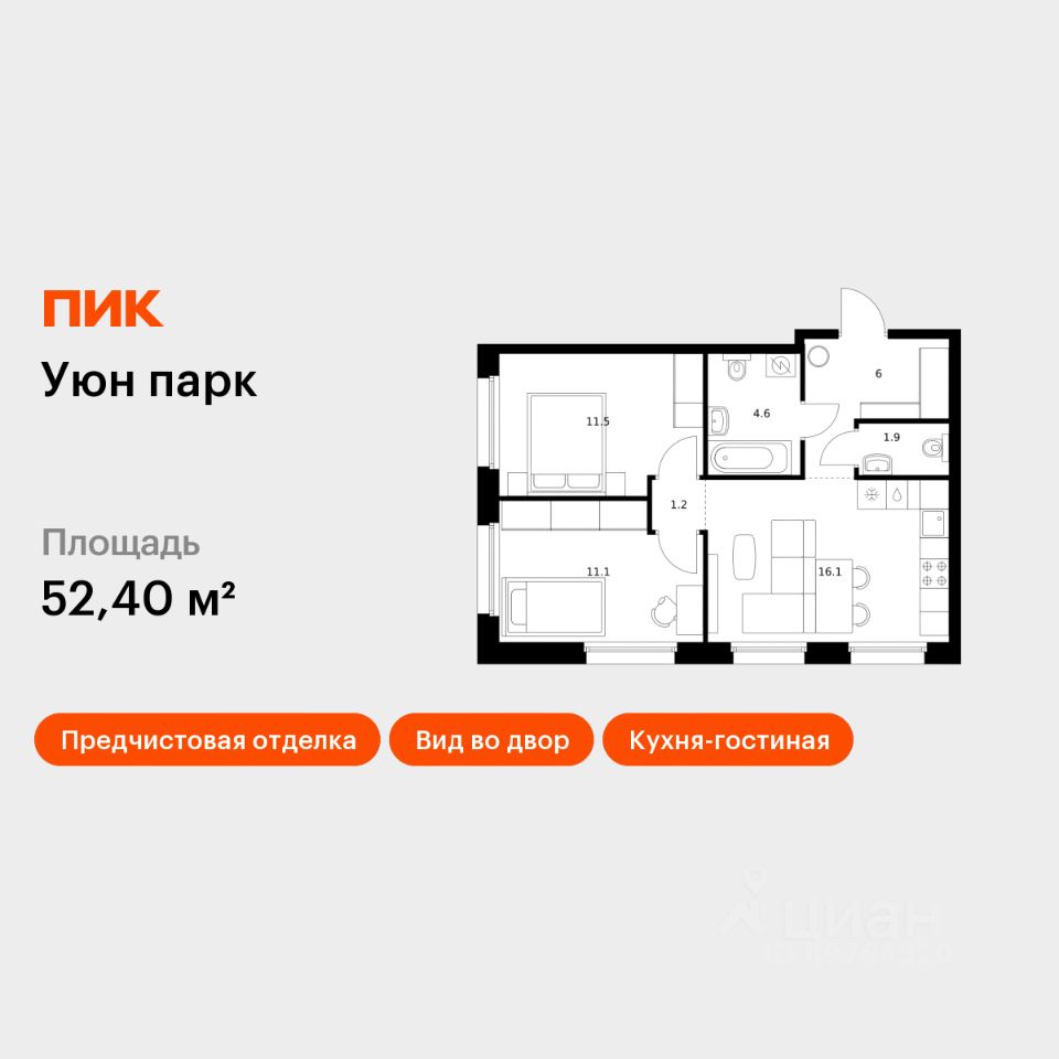 2-комн.кв., 52,4 м², 1/17 этаж