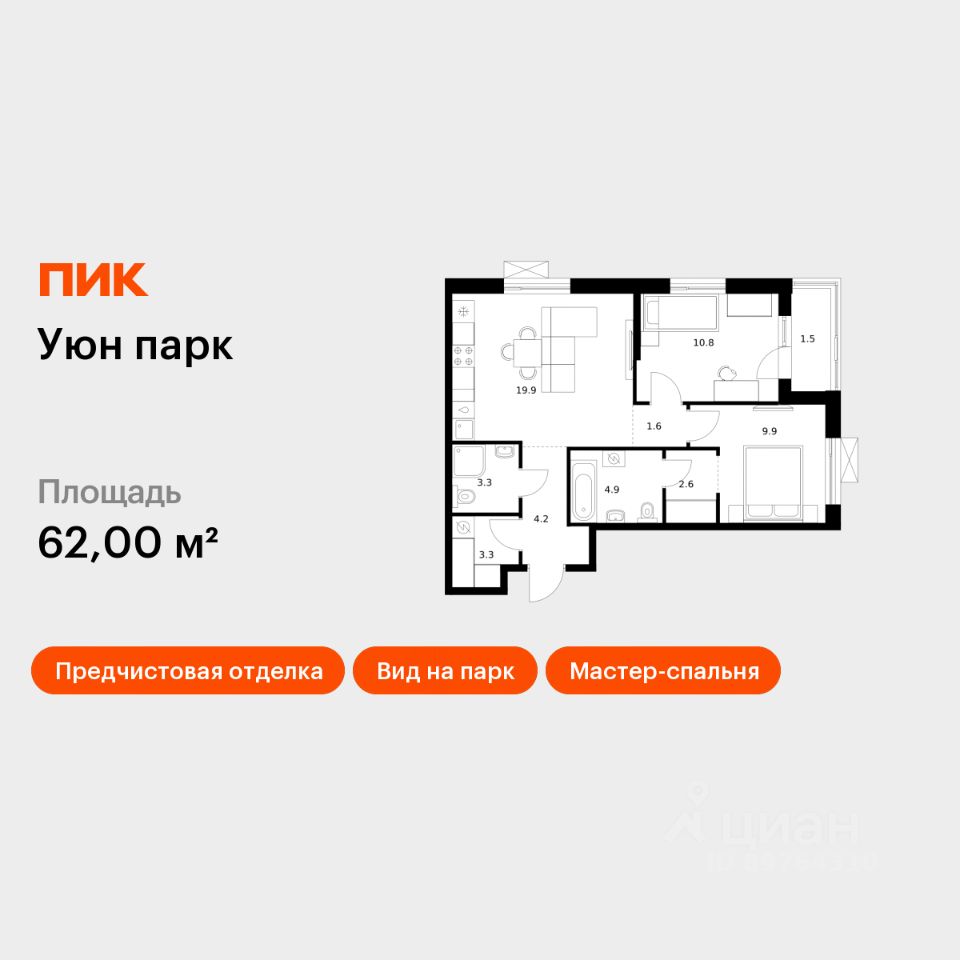 2-комн.кв., 62 м², 2/17 этаж