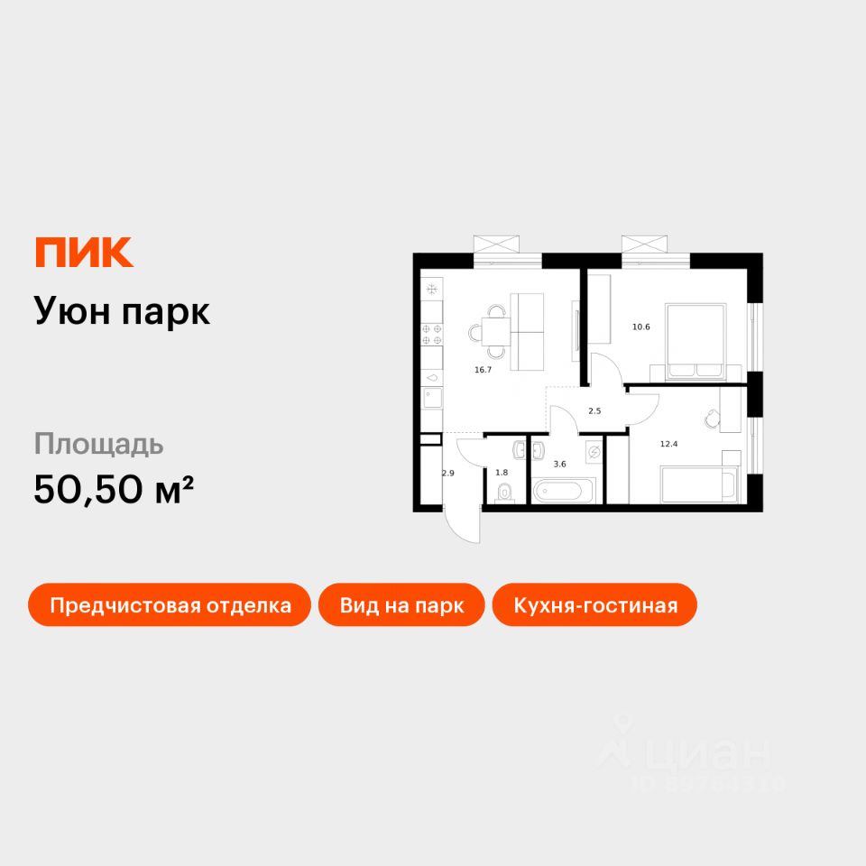 2-комн.кв., 50,5 м², 10/17 этаж