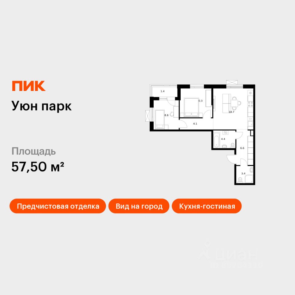 2-комн.кв., 57,5 м², 13/17 этаж
