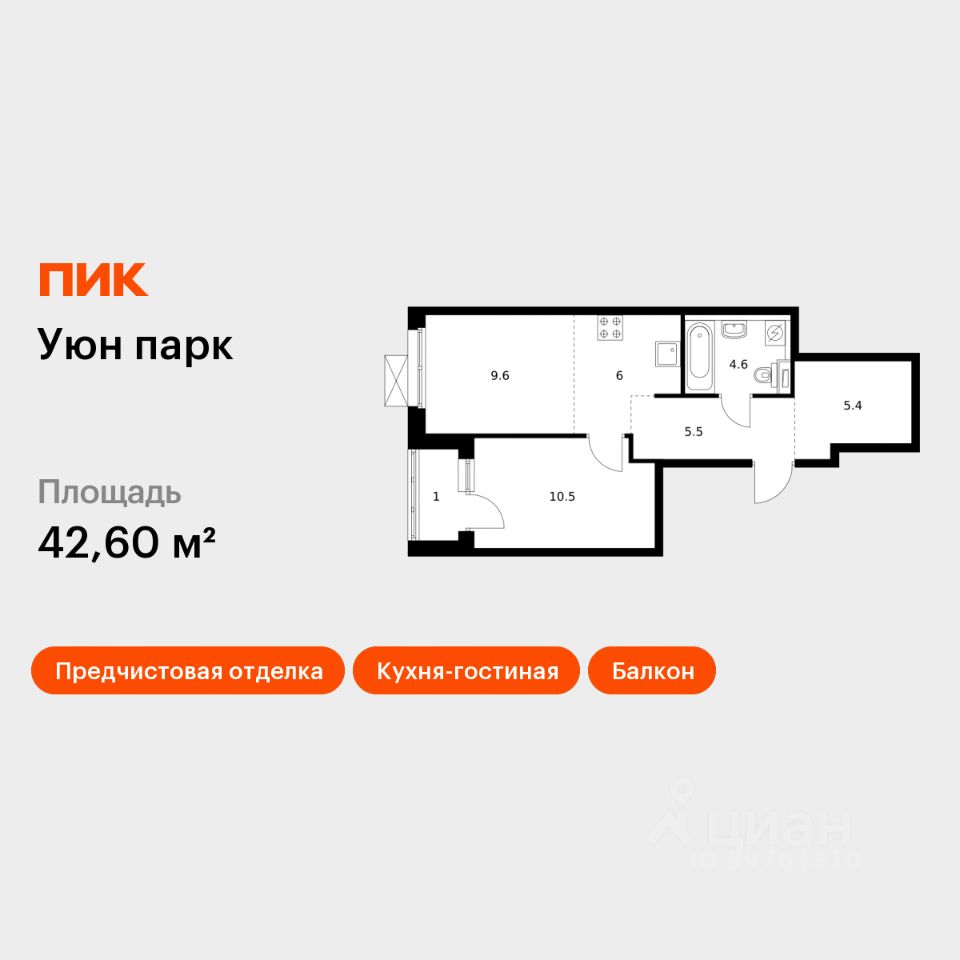 1-комн.кв., 42,6 м², 14/17 этаж