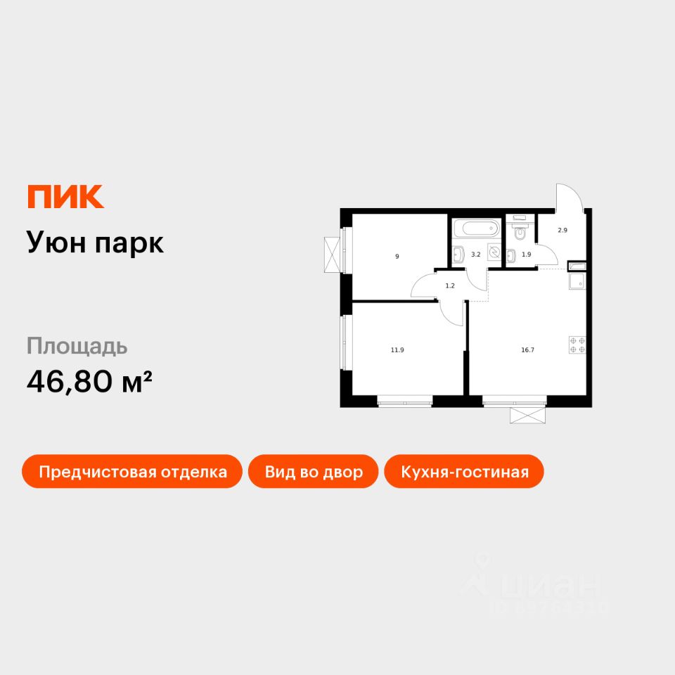 2-комн.кв., 46,8 м², 8/17 этаж