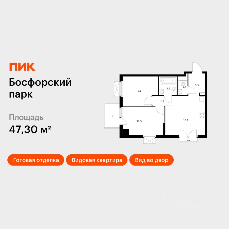 2-комн.кв., 47,3 м², 7/9 этаж