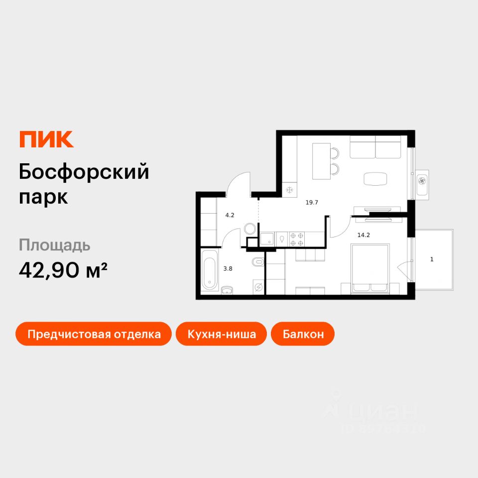1-комн.кв., 42,9 м², 6/9 этаж