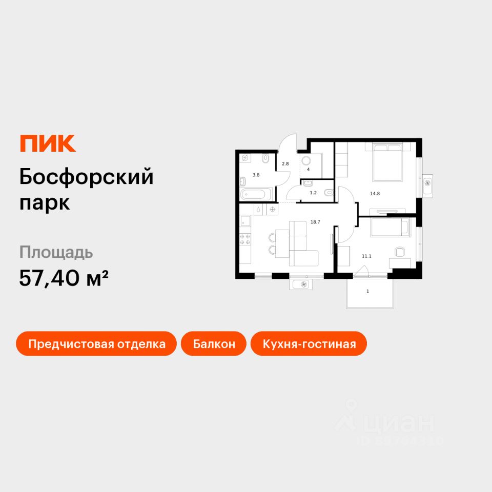 2-комн.кв., 57,4 м², 5/9 этаж