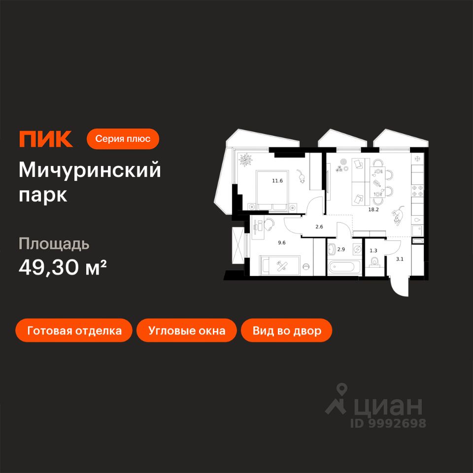 2-комн.кв., 49,3 м², 2/23 этаж